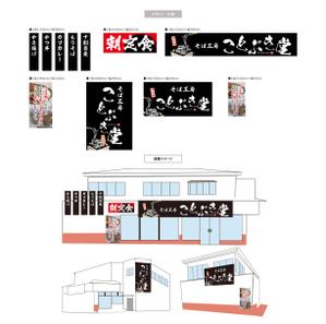 K-Design (kurohigekun)さんの蕎麦屋の看板、及びファザードのデザインへの提案