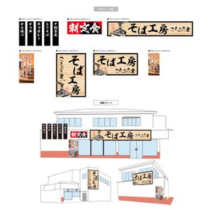 K-Design (kurohigekun)さんの蕎麦屋の看板、及びファザードのデザインへの提案
