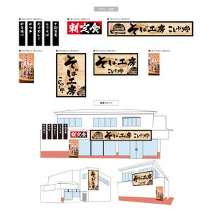 K-Design (kurohigekun)さんの蕎麦屋の看板、及びファザードのデザインへの提案