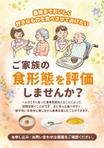 飯田 (Chiro_chiro)さんのご自宅やご施設で摂食嚥下の評価を行いませんか？というチラシへの提案