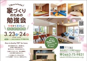 飯田 (Chiro_chiro)さんの家づくりの勉強会への提案