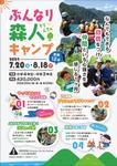 飯田 (Chiro_chiro)さんのトヨタ白川郷自然學校のこどもキャンプチラシの制作への提案