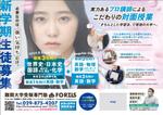 飯田 (Chiro_chiro)さんの大学受験専門塾「FORTIS」の新学期生徒募集のためのA3チラシ作成への提案