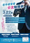 飯田 (Chiro_chiro)さんの若手経営者交流勉強会への提案