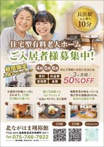 飯田 (Chiro_chiro)さんの高齢者介護施設の見学会開催折込広告作成への提案