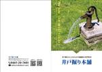 飯田 (Chiro_chiro)さんの井戸掘りの営業パンフレットへの提案