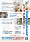 飯田 (Chiro_chiro)さんの介護付き有料老人ホームのサービス宣伝チラシへの提案