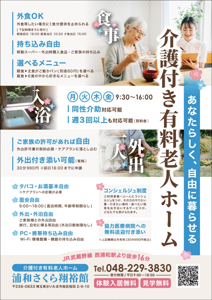 urawasakura_flyer.jpg