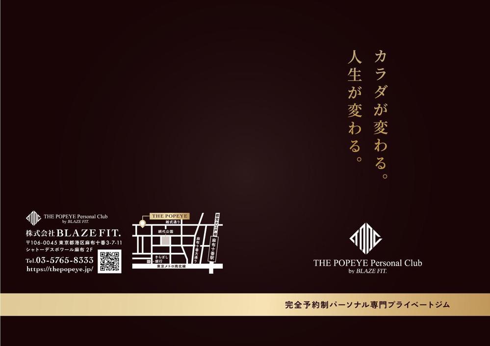 パーソナルクラブ「THE POPEYE Personal Club」のパンフレット