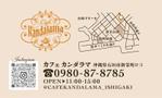 飯田 (Chiro_chiro)さんの両面ショップカード【Gusto Ricco YAEYAMA】【Cafe Kandalama】への提案