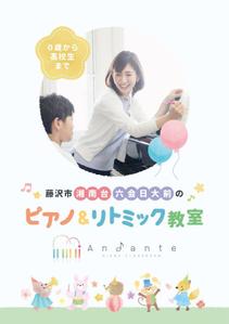 飯田 (Chiro_chiro)さんの音楽教室　「ピアノ教室Andante」の　パンフレットへの提案