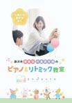 飯田 (Chiro_chiro)さんの音楽教室　「ピアノ教室Andante」の　パンフレットへの提案