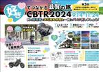 飯田 (Chiro_chiro)さんのバイク雑誌へのイベント広告ページ作成　２種（１ページ・見開き）への提案