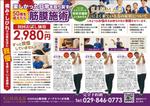 飯田 (Chiro_chiro)さんの全国展開する整体院「KINMAQ」の新しいチラシデザインへの提案