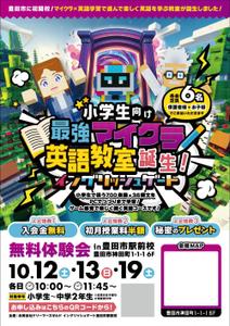 飯田 (Chiro_chiro)さんのマイクラ×PCで学習する小学生むけ英語スクール「イングリッシュゲート」への提案