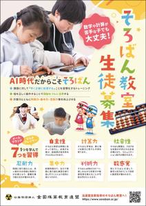 飯田 (Chiro_chiro)さんの＜そろばん教室＞ポスター&チラシへの提案