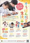 飯田 (Chiro_chiro)さんの＜そろばん教室＞ポスター&チラシへの提案