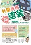 飯田 (Chiro_chiro)さんの壁面塗装のチラシデザイン［サイズA4］への提案