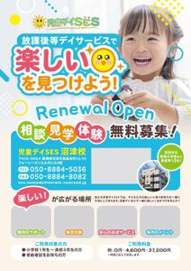 飯田 (Chiro_chiro)さんの【児童向けチラシ】放課後等デイサービス児童SESのチラシへの提案
