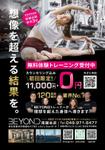 飯田 (Chiro_chiro)さんのパーソナルジムBEYOND ポスティング用両面チラシ（２店舗分）の制作への提案