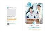 飯田 (Chiro_chiro)さんのクリニック(内科・健康診断・産業医)のパンフレットを作成して欲しいへの提案