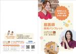 飯田 (Chiro_chiro)さんの採用パンフレットのデザイン制作への提案