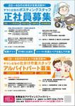 飯田 (Chiro_chiro)さんの求人チラシへの提案