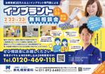 飯田 (Chiro_chiro)さんの医療法人「新札幌駅歯科」のインプラントチラシの制作への提案