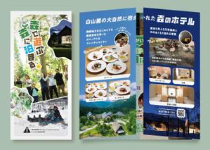 飯田 (Chiro_chiro)さんの体験型宿泊施設「トヨタ白川郷自然學校」　一般利用者向けリーフレットのリニューアルへの提案