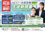 飯田 (Chiro_chiro)さんの個別指導NEXTAのチラシへの提案