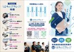 飯田 (Chiro_chiro)さんの就労継続支援B型事業所の三つ折りパンフレットへの提案