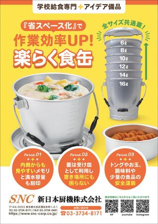 飯田 (Chiro_chiro)さんのオリジナル商品「共通蓋・楽らく食缶」のちらしへの提案