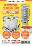 飯田 (Chiro_chiro)さんのオリジナル商品「共通蓋・楽らく食缶」のちらしへの提案
