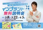 飯田 (Chiro_chiro)さんの【ラフあり】インプラント無料説明会の新聞折込用チラシへの提案