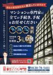 飯田 (Chiro_chiro)さんの投資マンションオーナー向け管理委託先変更チラシデザインへの提案