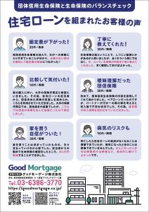 飯田 (Chiro_chiro)さんの住宅ローンの申込時に生命保険の見直しを促進するチラシの作成依頼への提案