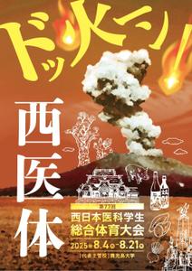 飯田 (Chiro_chiro)さんの第77回西日本医科学生総合体育大会パンフレットの表紙・裏表紙デザインへの提案