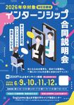 飯田 (Chiro_chiro)さんのインターンシップ合同説明会 ポスター デザインへの提案