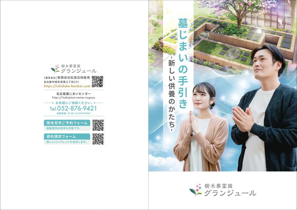 墓じまいカタログの作成