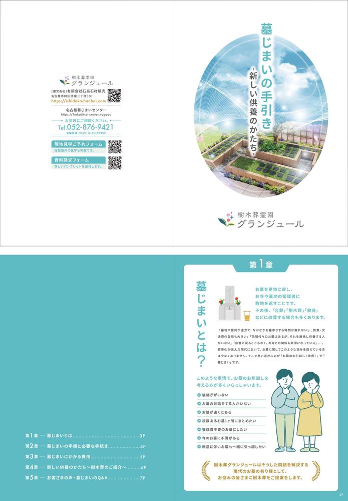 墓じまいカタログの作成