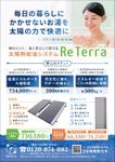 飯田 (Chiro_chiro)さんの太陽熱給湯システム　広告デザインへの提案