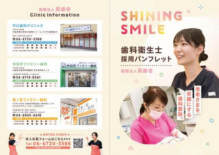 飯田 (Chiro_chiro)さんの【継続有・ラフ有】歯科衛生士採用のパンフレットデザイン制作への提案