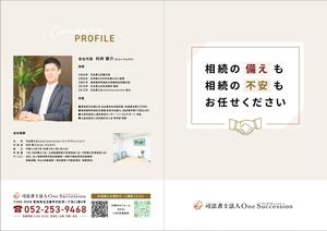 飯田 (Chiro_chiro)さんの司法書士事務所の事務所紹介パンフレットへの提案