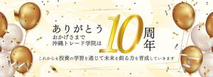 想月たいが (taiga04510)さんの創立10周年記念のHPトップバナー作成依頼への提案