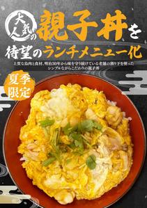 想月たいが (taiga04510)さんのランチ親子丼のフライヤー作成への提案