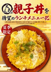 想月たいが (taiga04510)さんのランチ親子丼のフライヤー作成への提案
