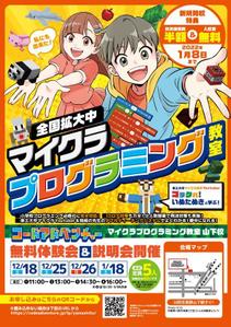 想月たいが (taiga04510)さんのマイクラプログラミング教室「コードアドベンチャー」25年度生徒募集チラシ（nifniさんイラスト）への提案