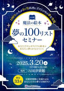 想月たいが (taiga04510)さんの魔法の絵本　夢の１００リストセミナーチラシへの提案