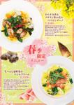 想月たいが (taiga04510)さんの生パスタ専門店「スピガ」春限定メニューのメニューデザイン依頼への提案