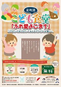 わたなべ　いつみ (ninumeu_06)さんの子ども食堂のポスター、チラシのデザインへの提案